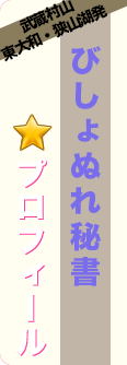 超激得キャンペーンのプロフィール